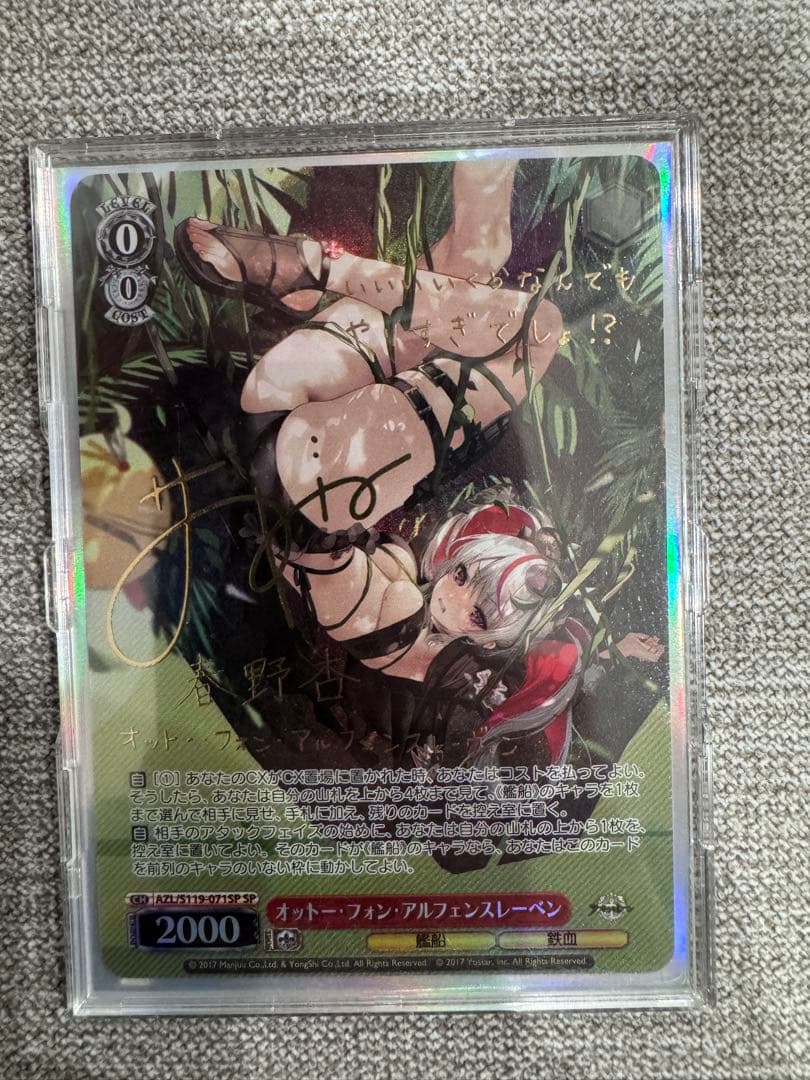 ヴァイスシュバルツ　アズールレーン　アルフェンスルーベン　SP