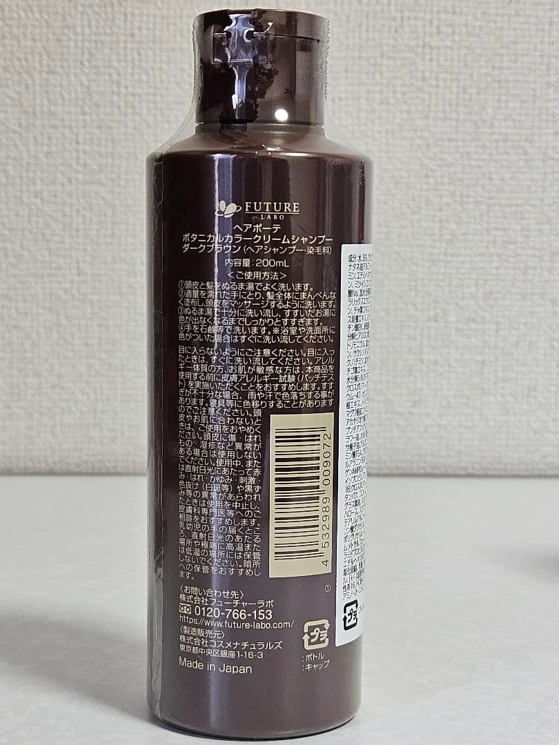 【新品】ヘアボーテ カラークリームシャンプー ダークブラウン 4本セット