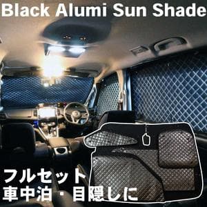 アウトランダーPHEV GN0W BMSブラックアルミサンシェード