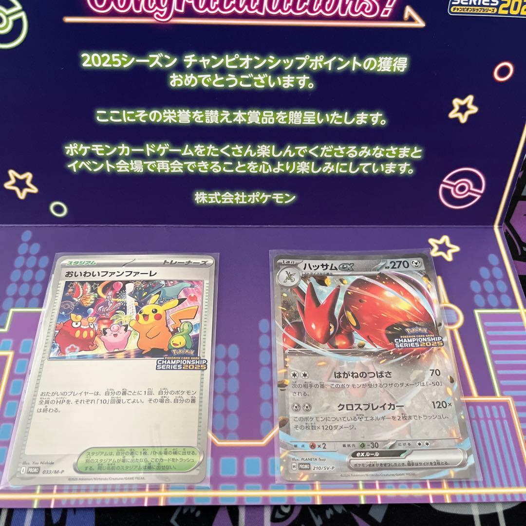 【最安値❗️】　おいわいファンファーレ　ハッサム　プロモ