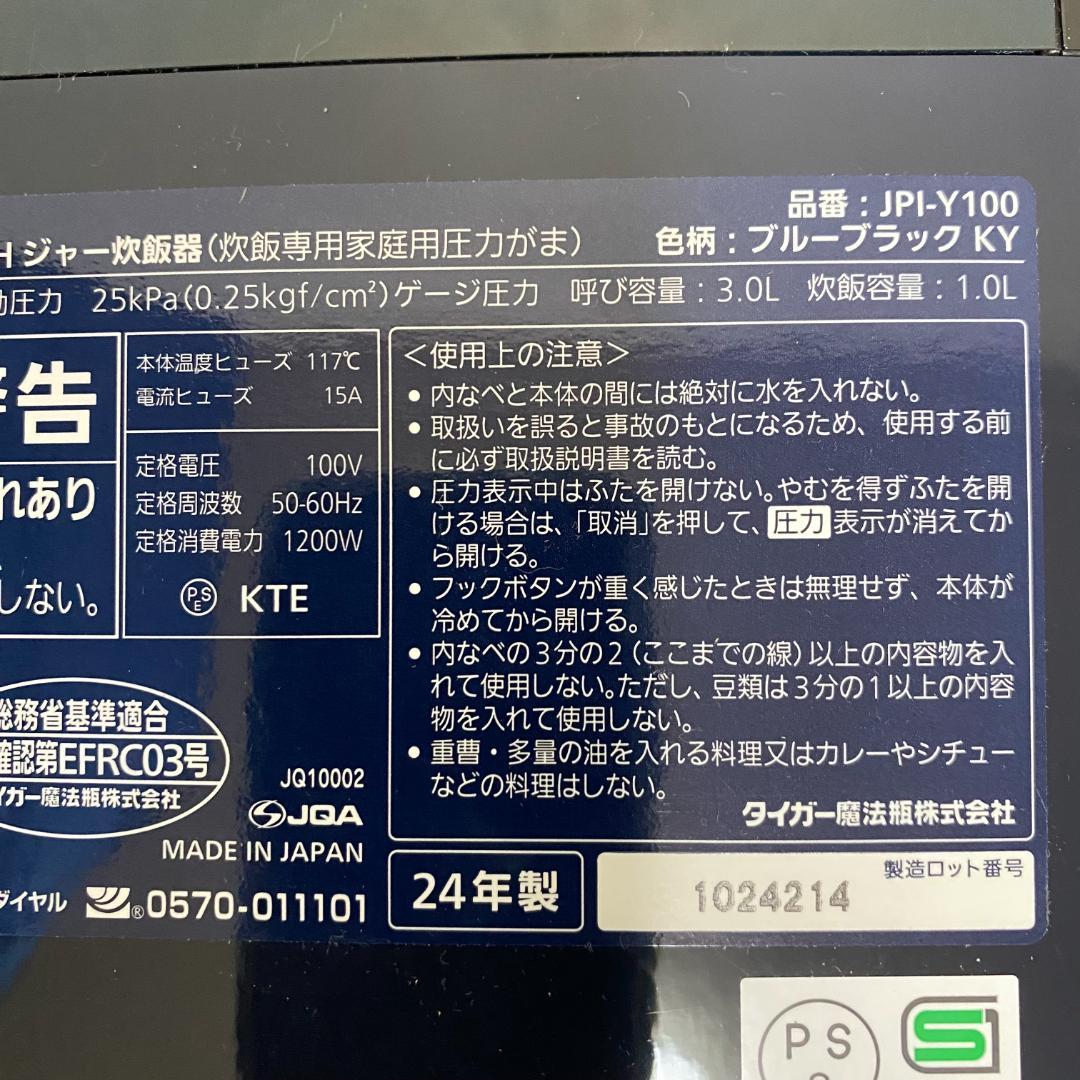 【店頭展示品】タイガー 圧力IH炊飯器5.5合炊き JPI-Y100KY