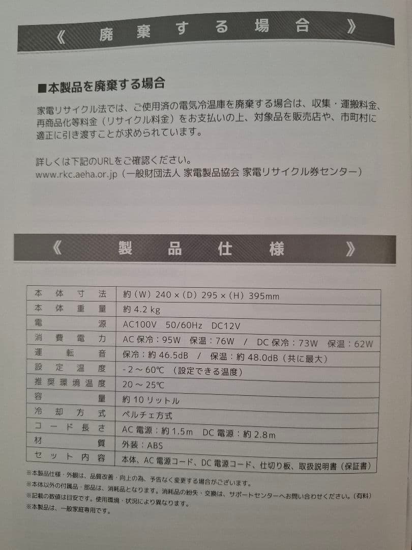 【新品】VERSOS VS-410 冷温庫 10L