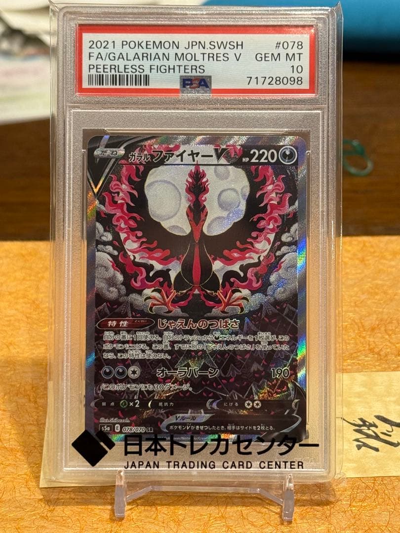 苦*ム様 ガラルファイヤーV Gem MT 10