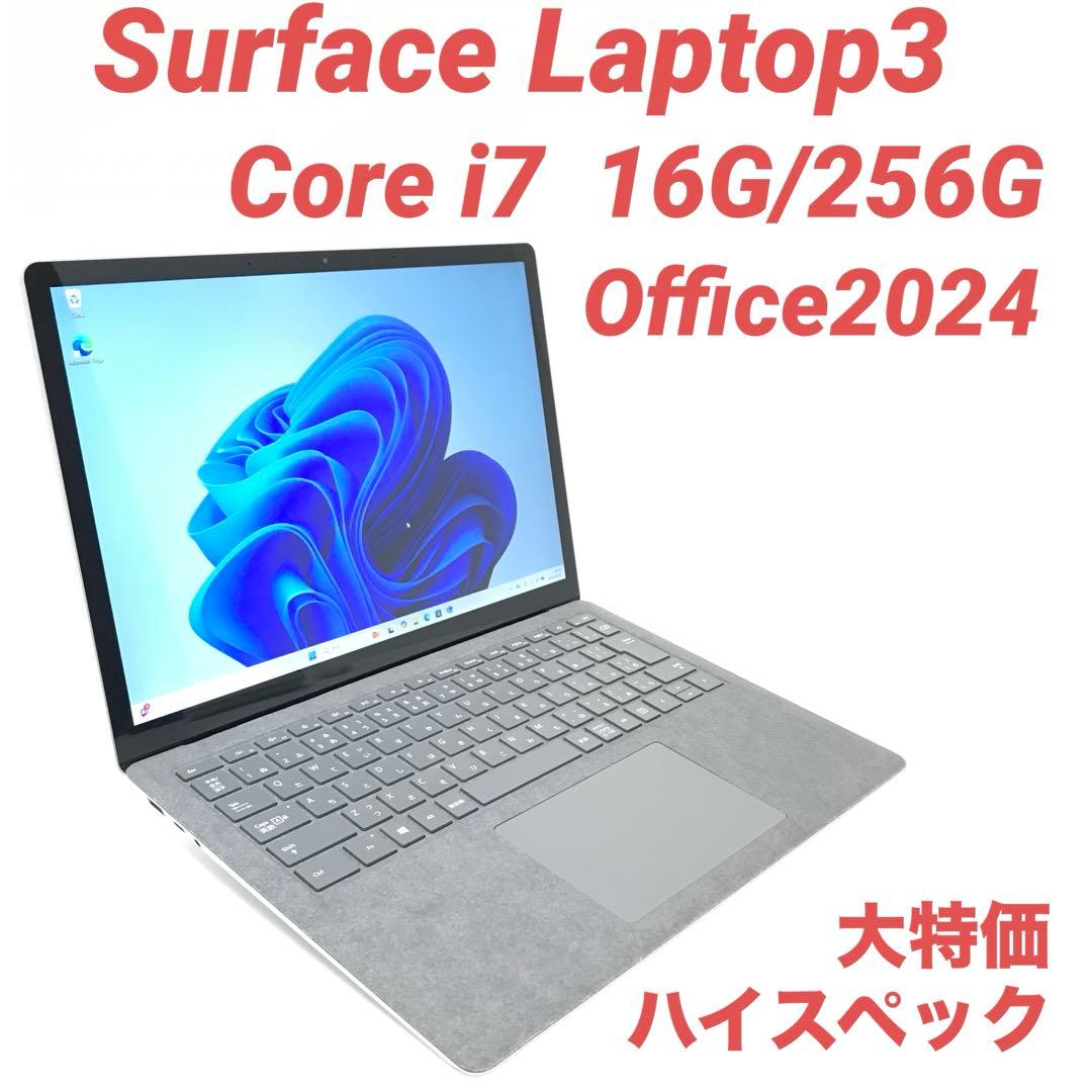 【大特価】 Surface Laptop3 i7 16G/256G Office