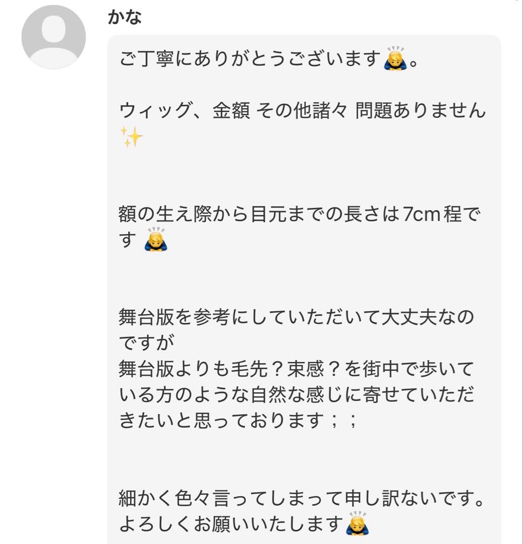 かな様 ウィッグオーダー 2月上旬