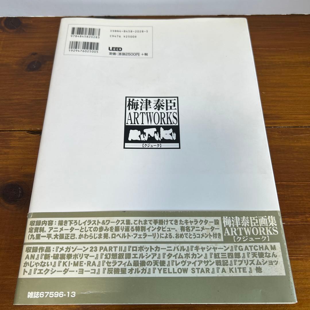 梅津泰臣art works ku.ju.ku