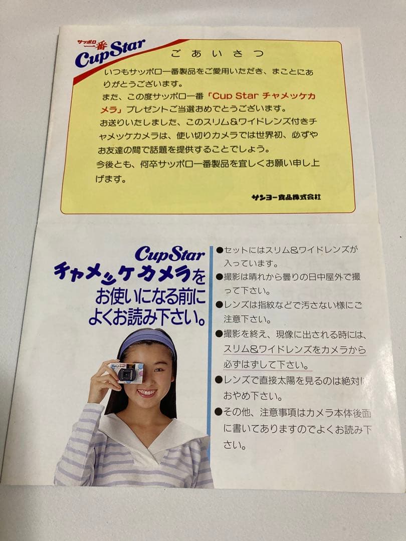 【非売品】ちゃめっけカメラ