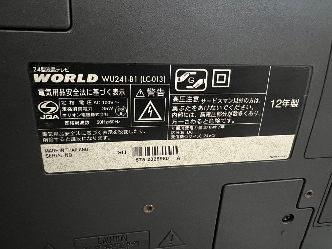2012年式 24インチ WORLD 液晶テレビ WU241-B1