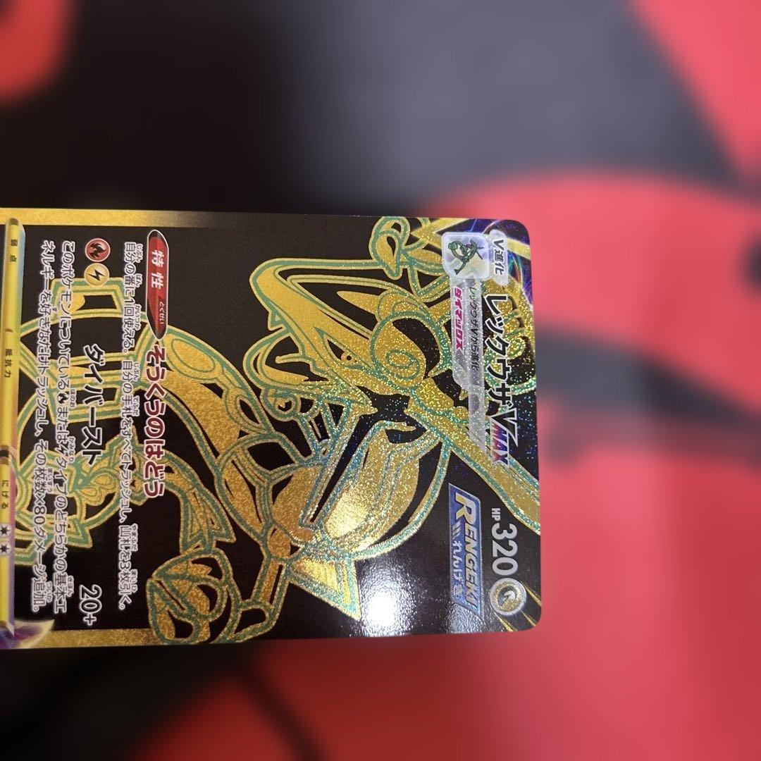 レックウザVMAX UR S8b VMAXクライマックス 284/184