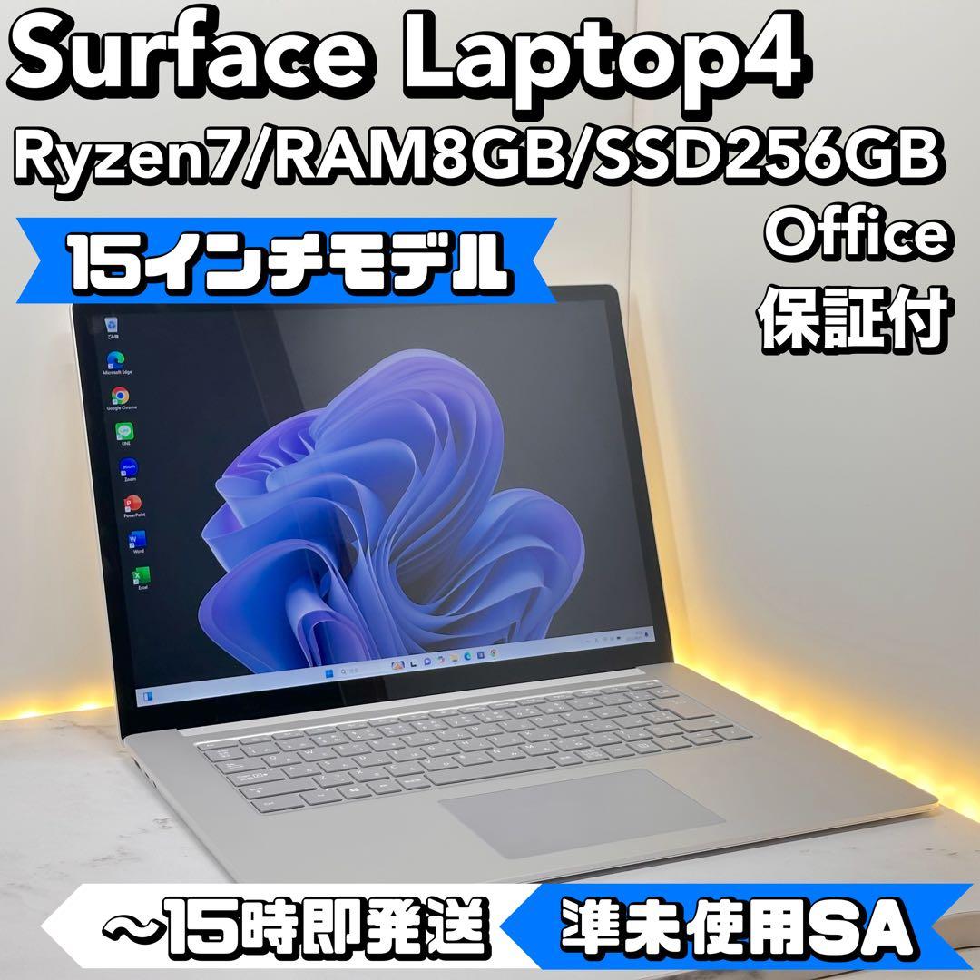 【15インチSA】Surface Laptop 4 Ryzen7 8GB 256