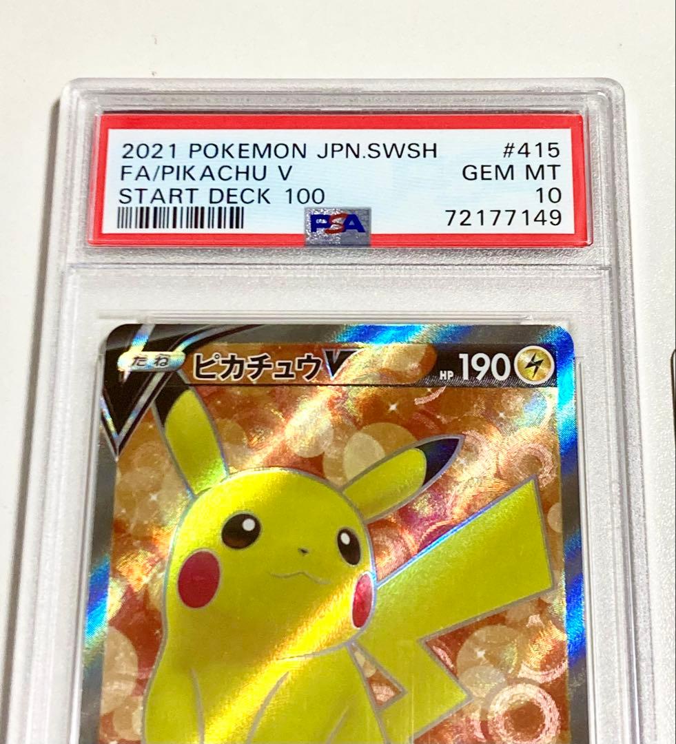 ☆ゲリラSALE中☆ピカチュウ 415/414SR PSA10＋おまけ(計2枚)