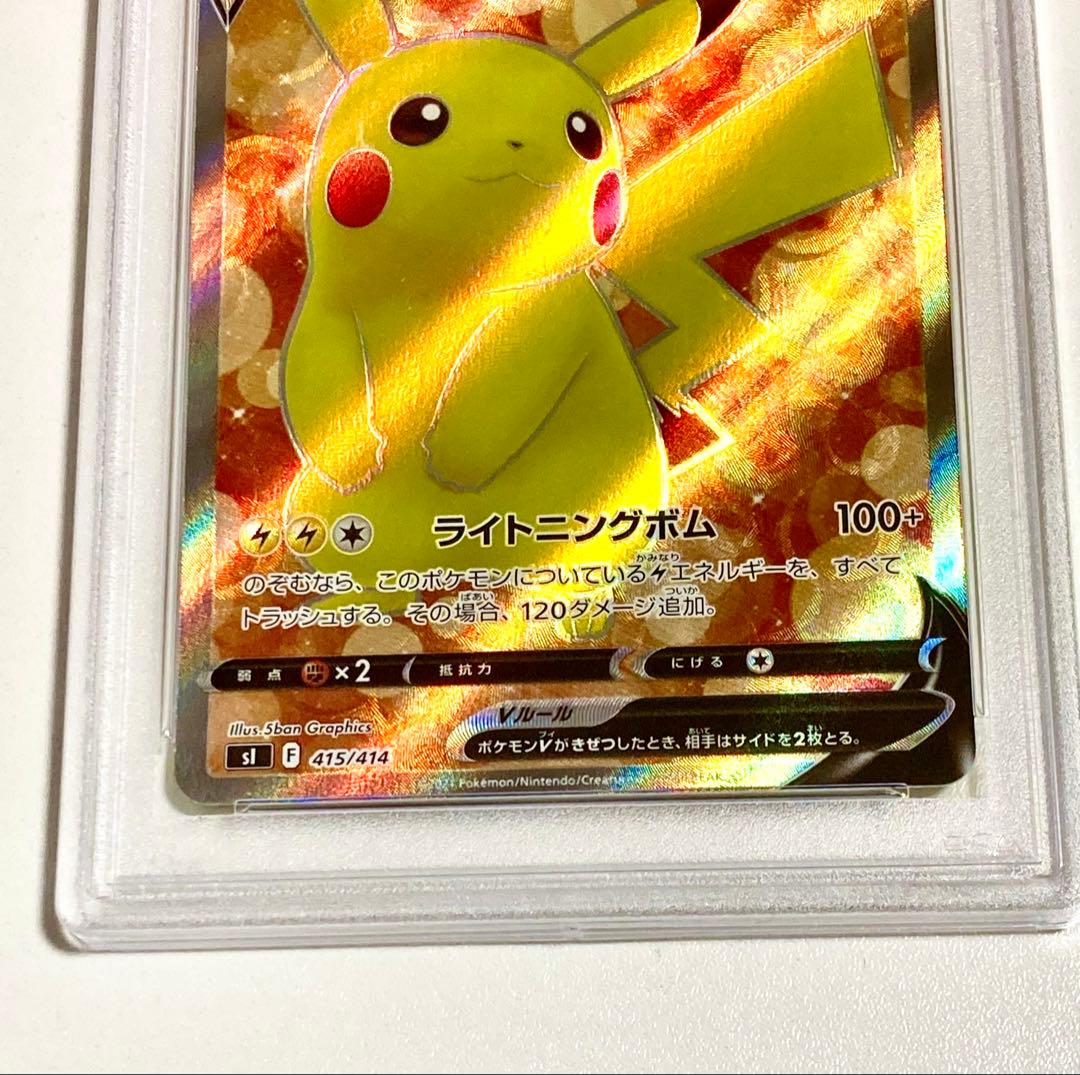 ☆ゲリラSALE中☆ピカチュウ 415/414SR PSA10＋おまけ(計2枚)