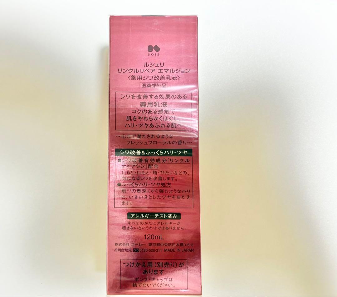 コーセー ルシェリ リンクルリペアエマルジョン 薬用シワ改善乳液