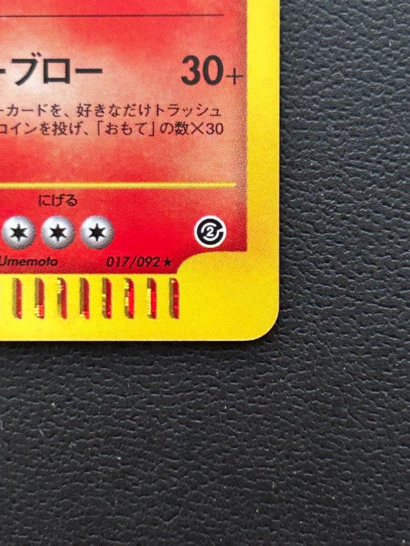 ウインディ ★ 拡張パック第2弾 地図にない町 017/092