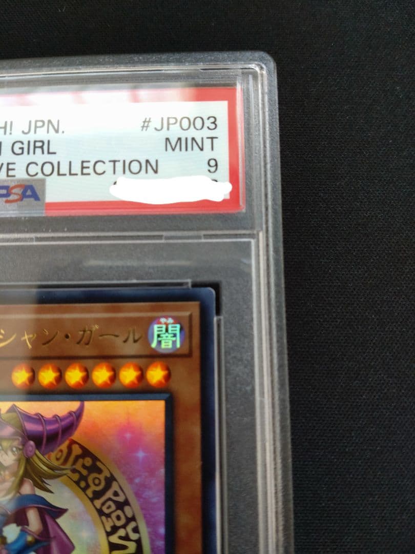 【PSA9】遊戯王 アジア版 ブラック・マジシャン・ガール ウルトラ 匿名配送