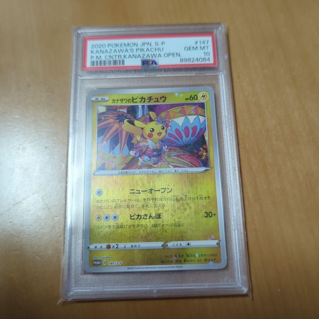 カナザワのピカチュウ 147 スペシャルボックス