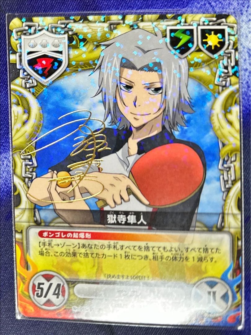 獄寺隼人 CCG サイン入り 卓球