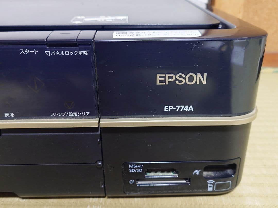 EPSON EP-774A インクジェットプリンター　複合機