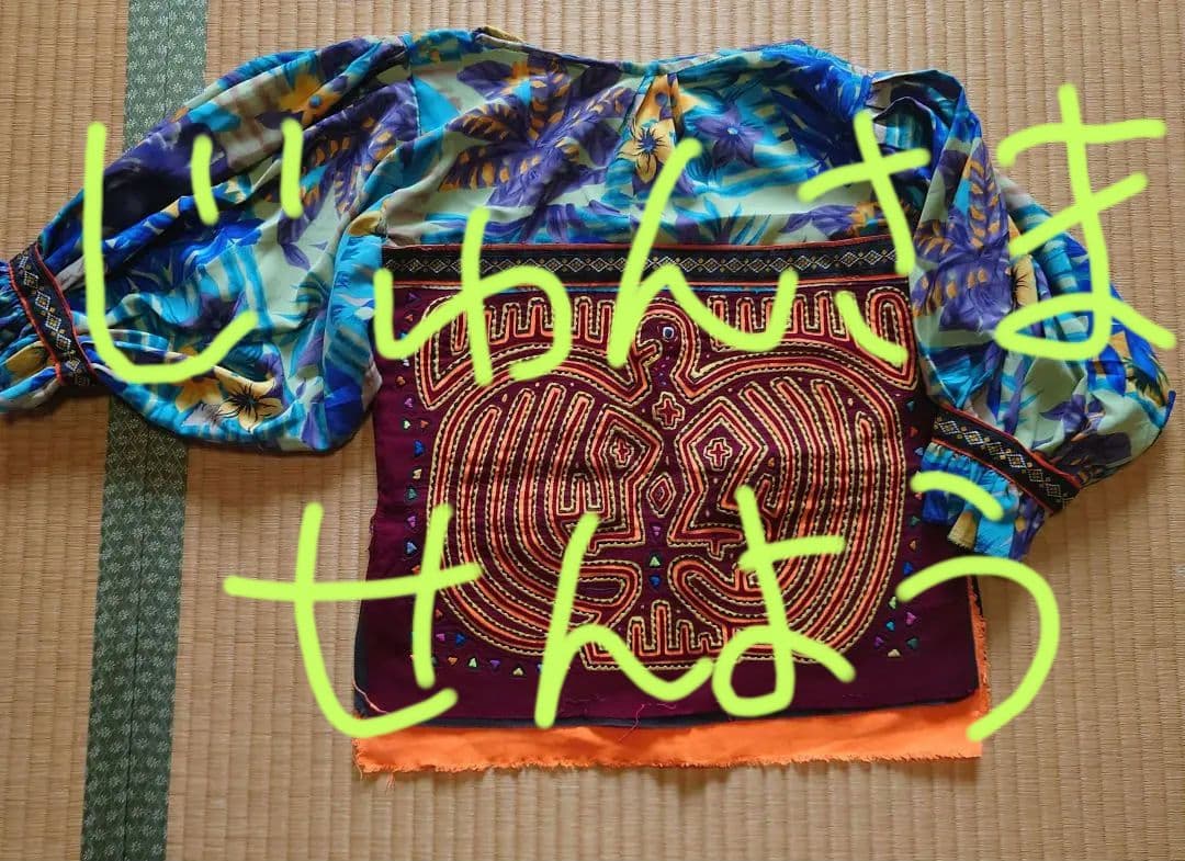 じゅんさま専用【希少】民族衣装 モラとパナマ モラ デザインの布 2枚セット