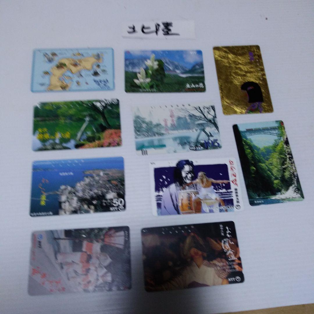 使用済テレホンカードNTT格エリアごと１０枚づつ合計１００枚格安ファイルプック付