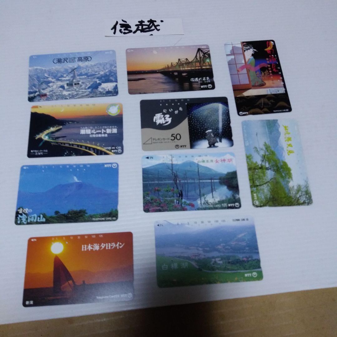 使用済テレホンカードNTT格エリアごと１０枚づつ合計１００枚格安ファイルプック付