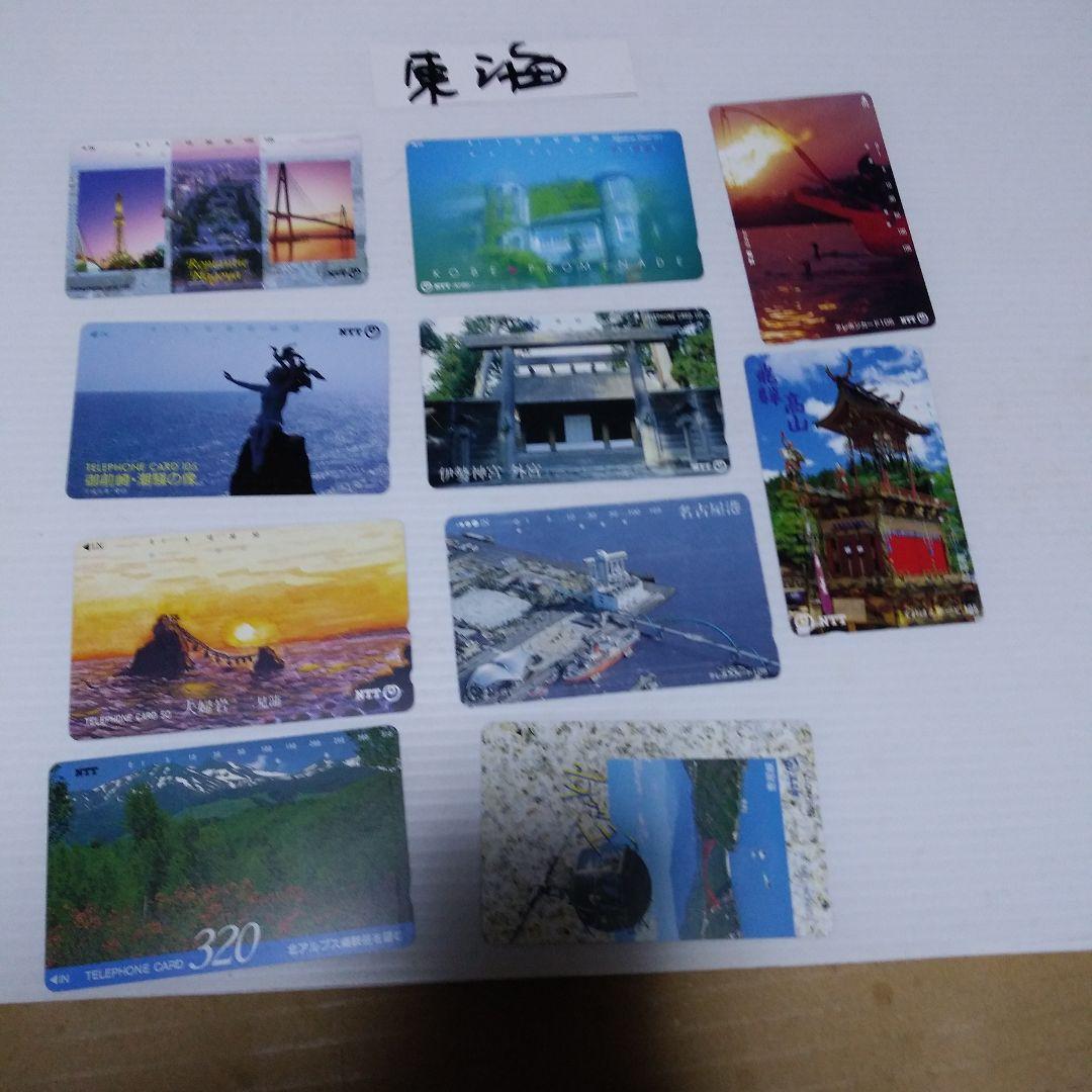 使用済テレホンカードNTT格エリアごと１０枚づつ合計１００枚格安ファイルプック付