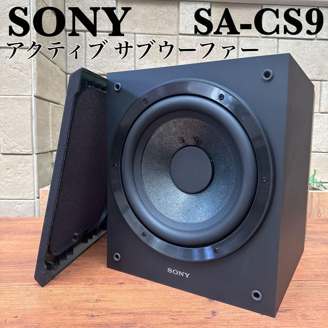 【美品】SONY SA-CS9 サブウーファー高音質重低音 10インチ