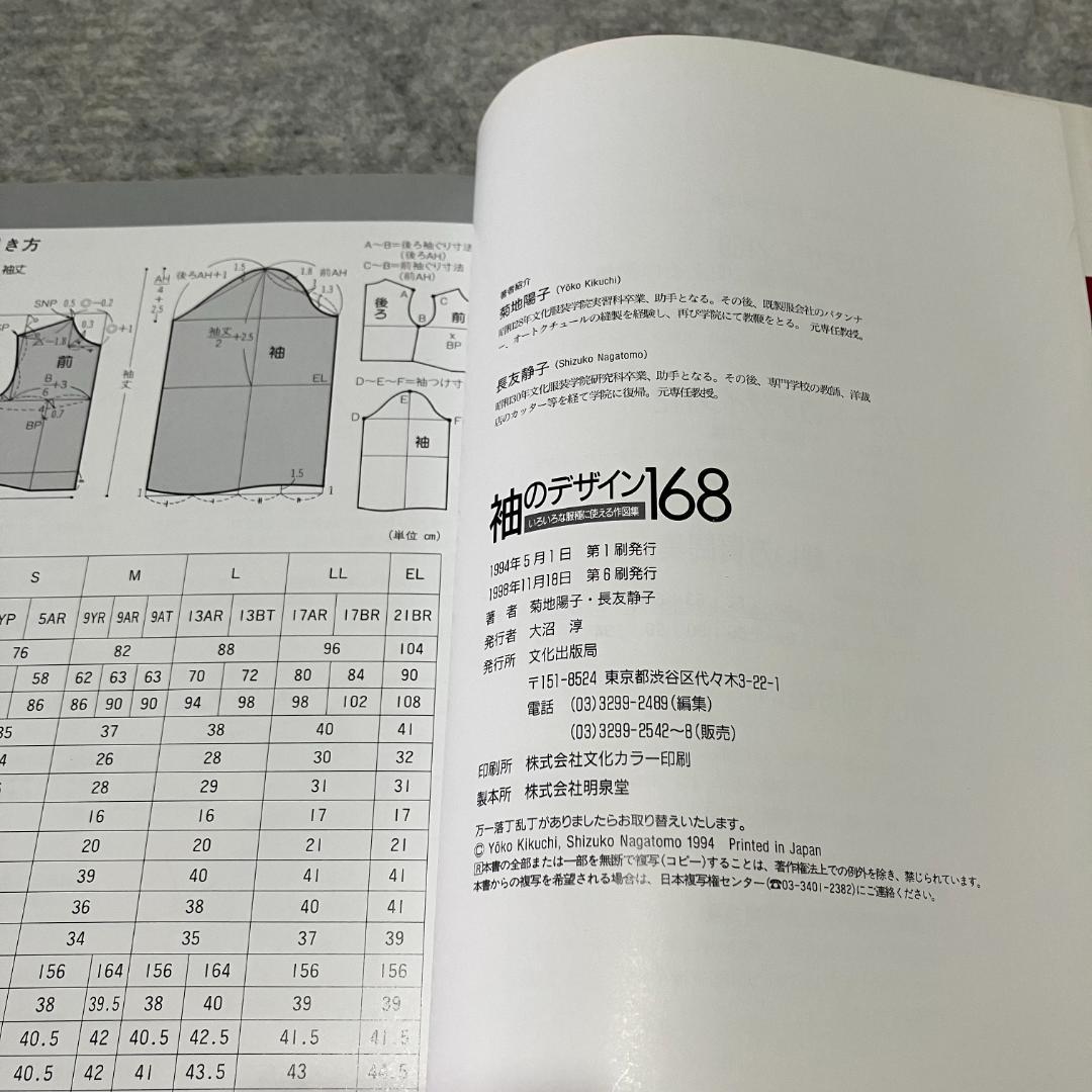 袖のデザイン168 と 衿のデザイン188 2冊 いろいろな服種に使える作図集