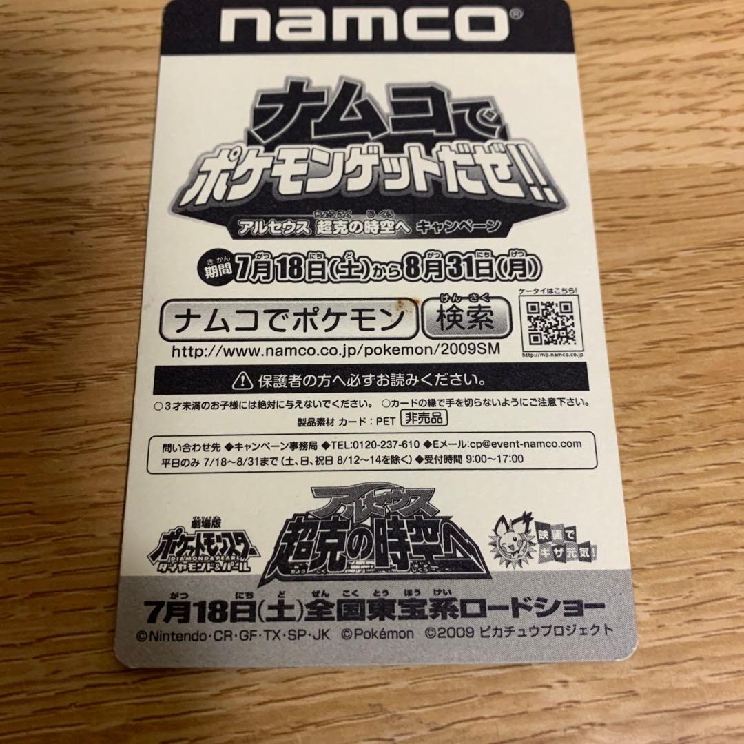 【非売品】アルセウス超克の時空へ 3Dカード ポケモン