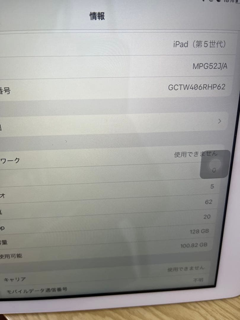 ipad 第五世代 本体 128GB