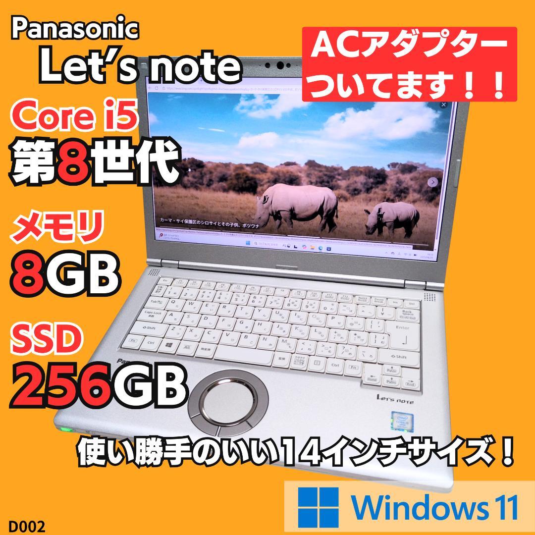 ノート パソコン 第8世代 i５ 8GB 256GB 14インチ 液晶 D002