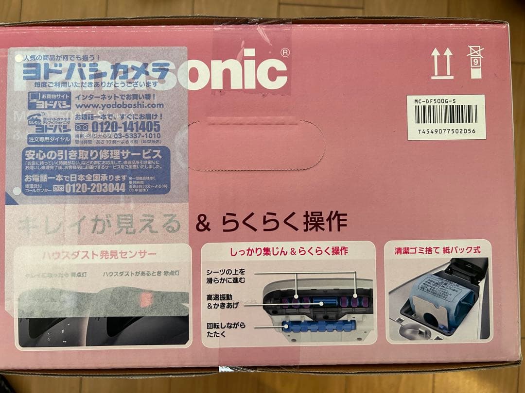 Panasonicふとんクリーナー MC-DF500G-S【新品未使用/未開封】
