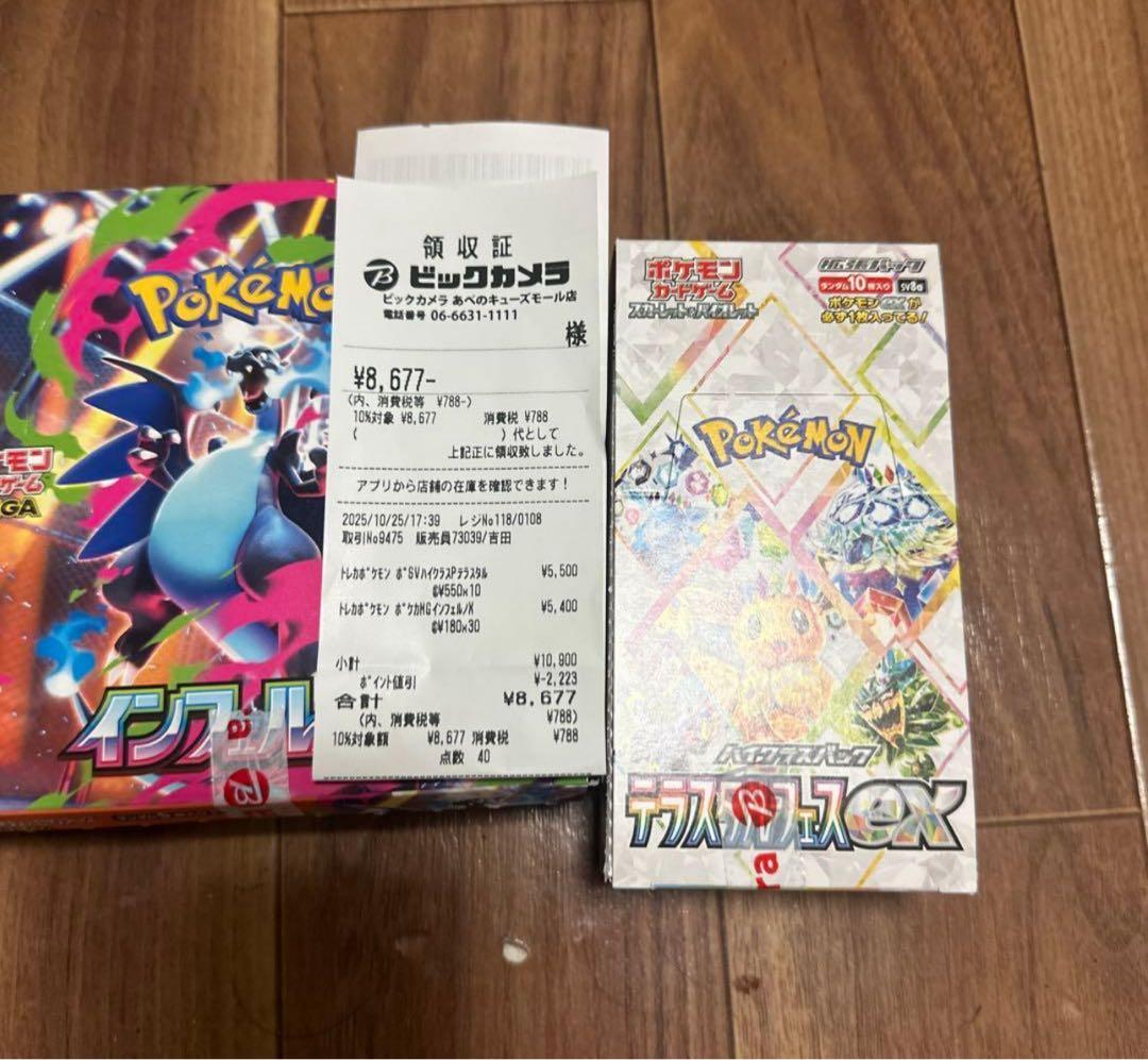 インフェルノX テラスタルフェスexシュリンク無し。ベリベリ　無し