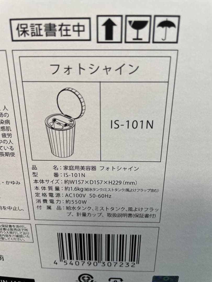 《未使用品》 ヤーマン フォトスチーマー フォトシャイン LED スチーム美顔器