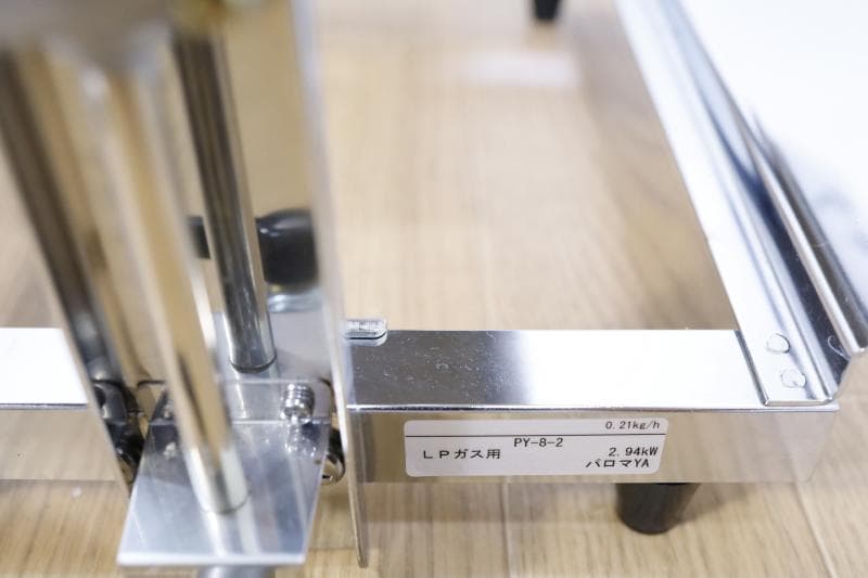 ◆Paloma パロマ 赤外線式 ガス焼物器 PY-8 【 LPガス用 】業務用