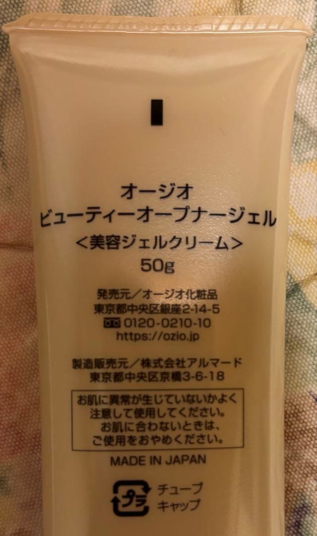 にゃんこオージオ ビューティーオープナージェルN 美容ジェルクリーム　4個