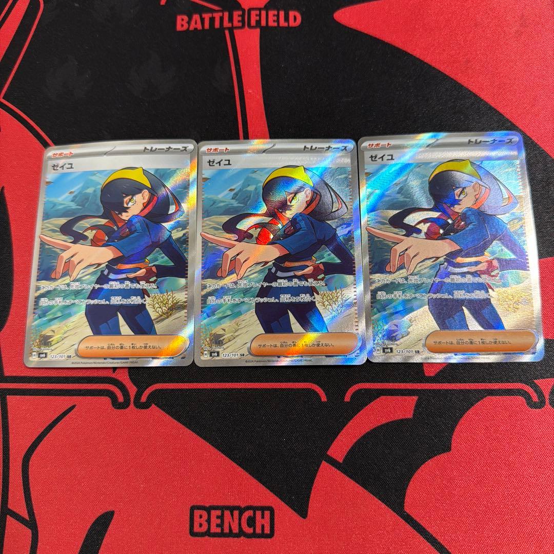ポケモンカード ゼイユ SR 3枚