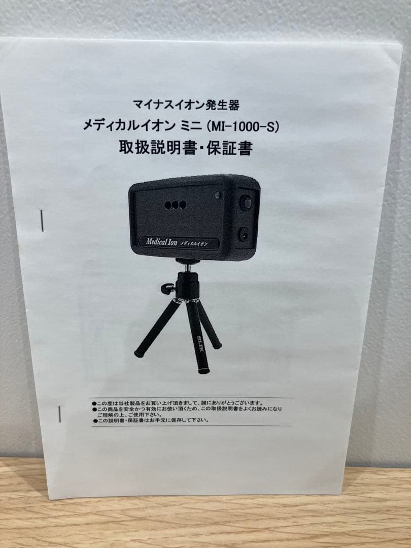 メディカルイオンミニ　大量マイナスイオン発生器