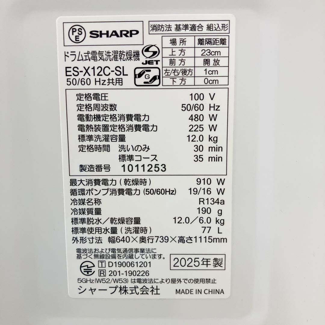 5897 ドラム式洗濯機 シャープ ES-X12C-SL クリスタルシルバー