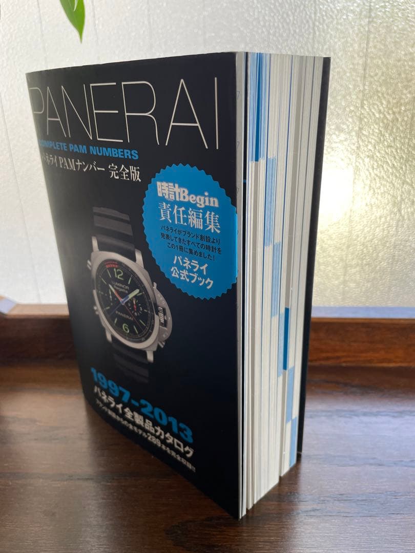 レア　パネライ全製品カタログ本　1997-2003 廃盤本　腕時計