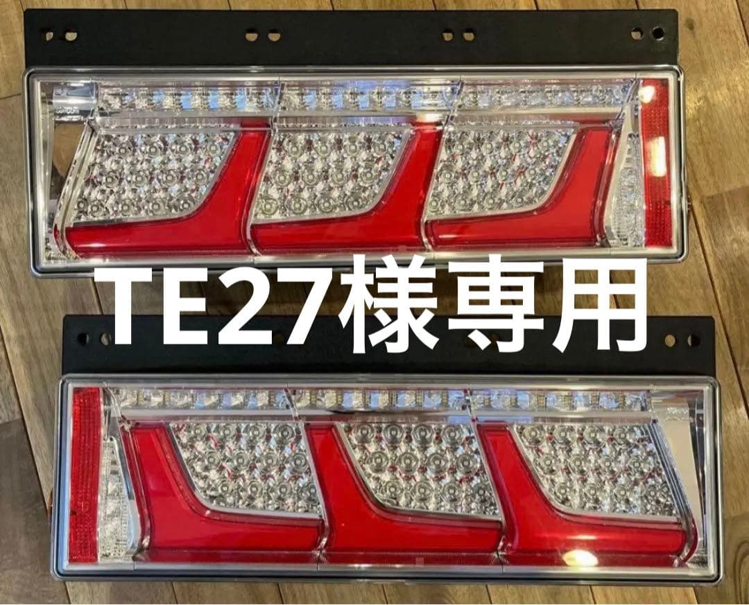 テールライト 3連デザイン 赤/クリア