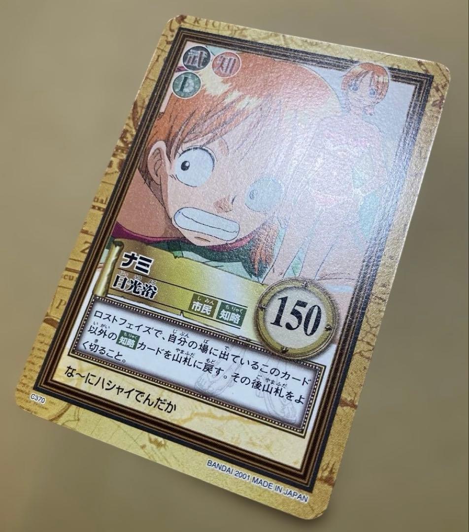 【絶版】ワンピース ハイパーバトル カードダス ナミ 日光浴 C370 水着