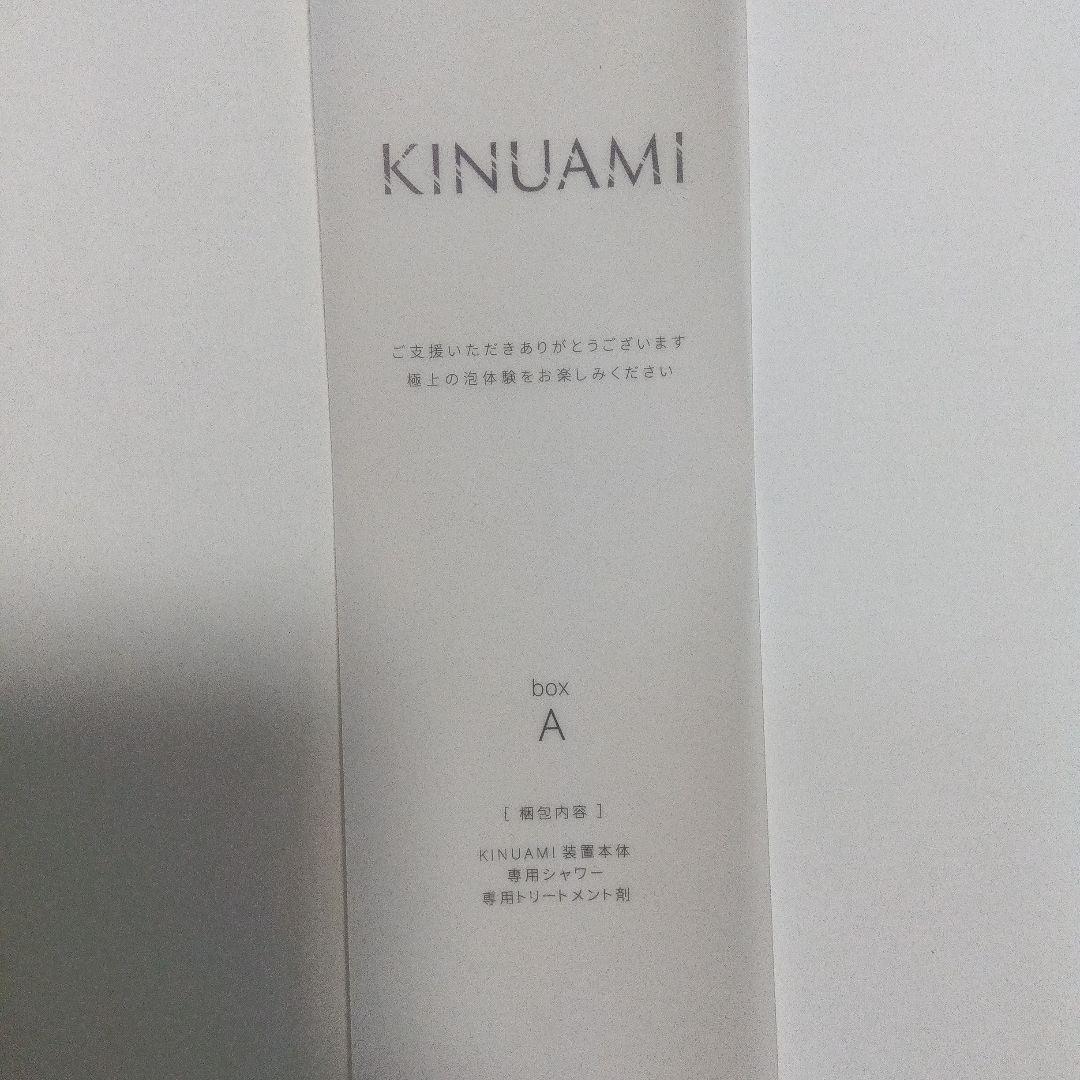 その他 KINUAMI