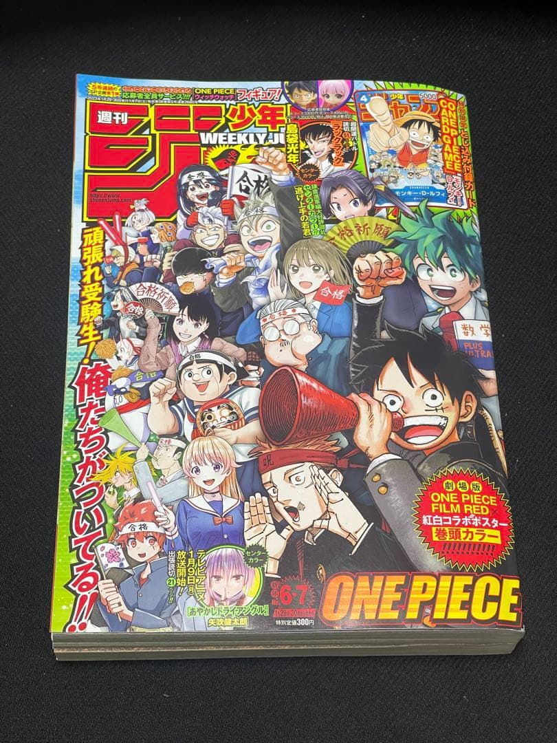 週刊少年ジャンプ2023年6・7号