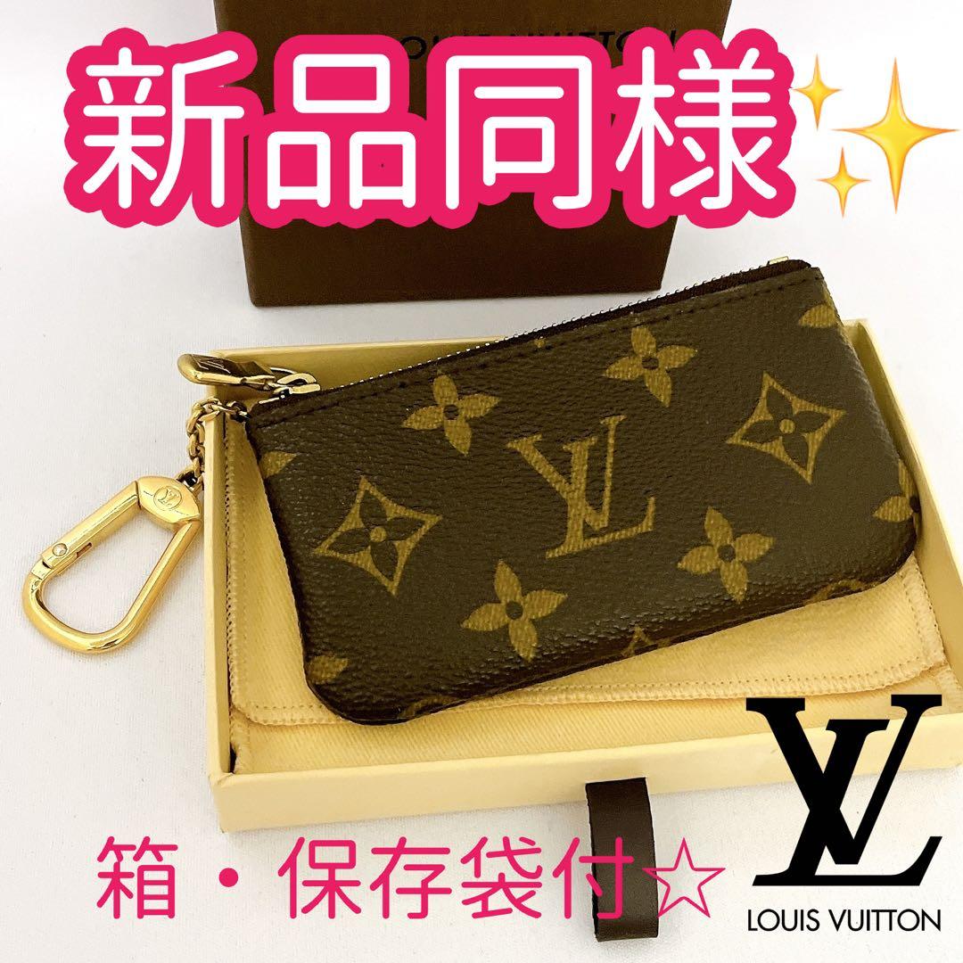 新春✨LOUIS VUITTON モノグラム ケース　ポシェット・クレ