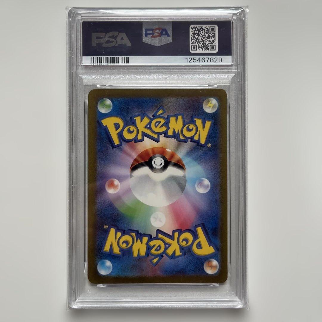 ヒトカゲ　AR sv2a 168/165 PSA10