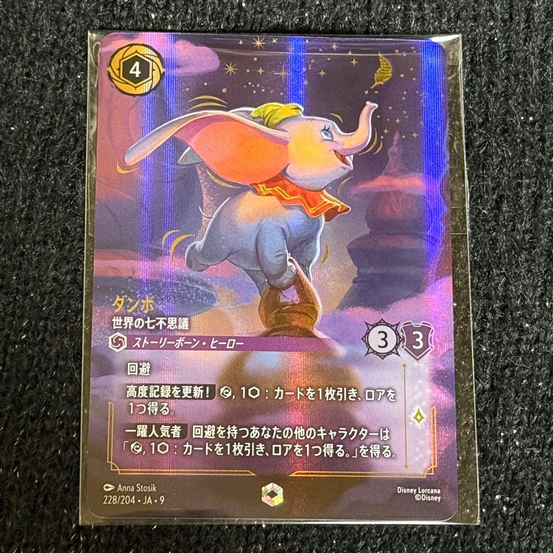 FABLED 物語のおもいで ダンボ　世界の七不思議　アイコニック　ロルカナ