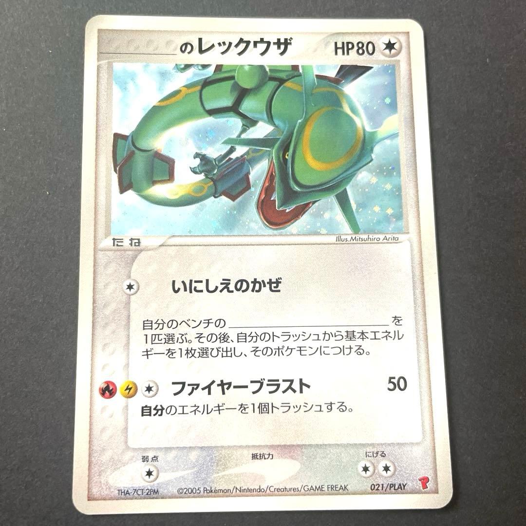 _____のレックウザ PROMO ポケモンカードプレイヤーズクラブ PLAY…