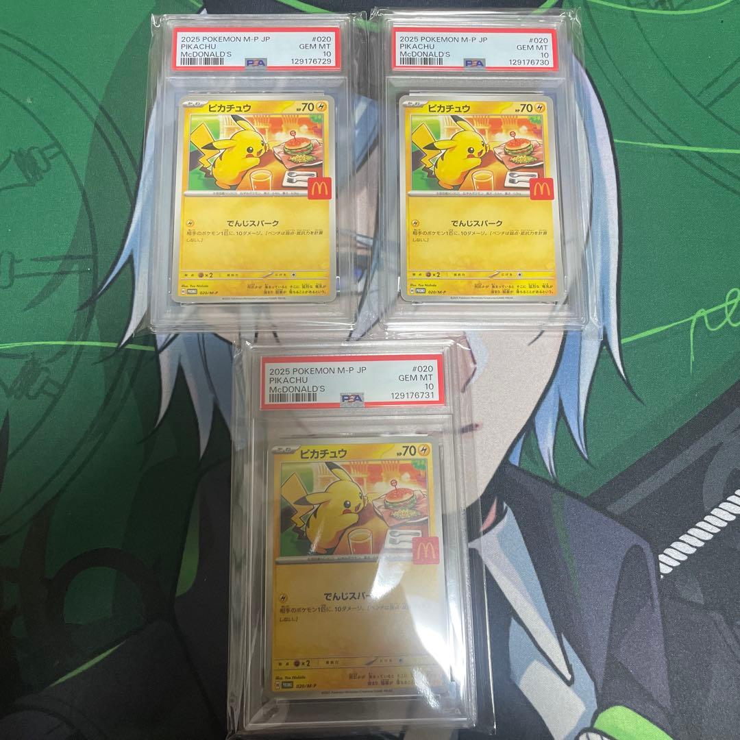 マクドナルド ピカチュウ プロモ PSA10 3連番 ワンオーナー品
