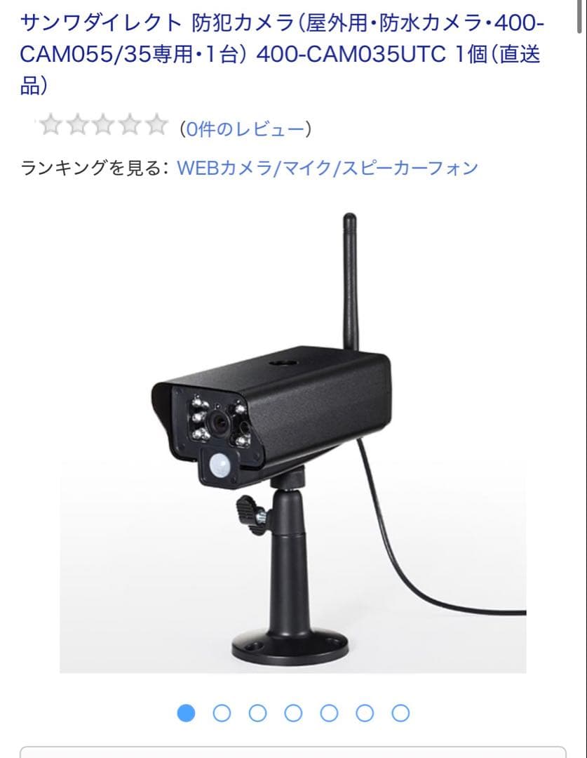 ⚪️サンワダイレクト 防犯カメラ 400-CAM035UTC 新品
